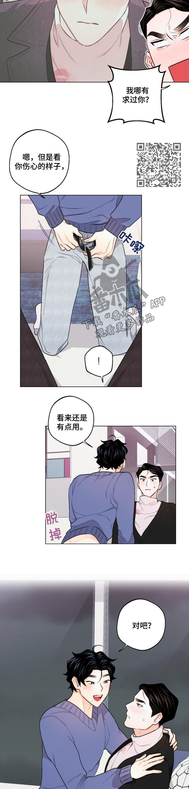 请继续爱我漫画,第31章：谁教你的5图