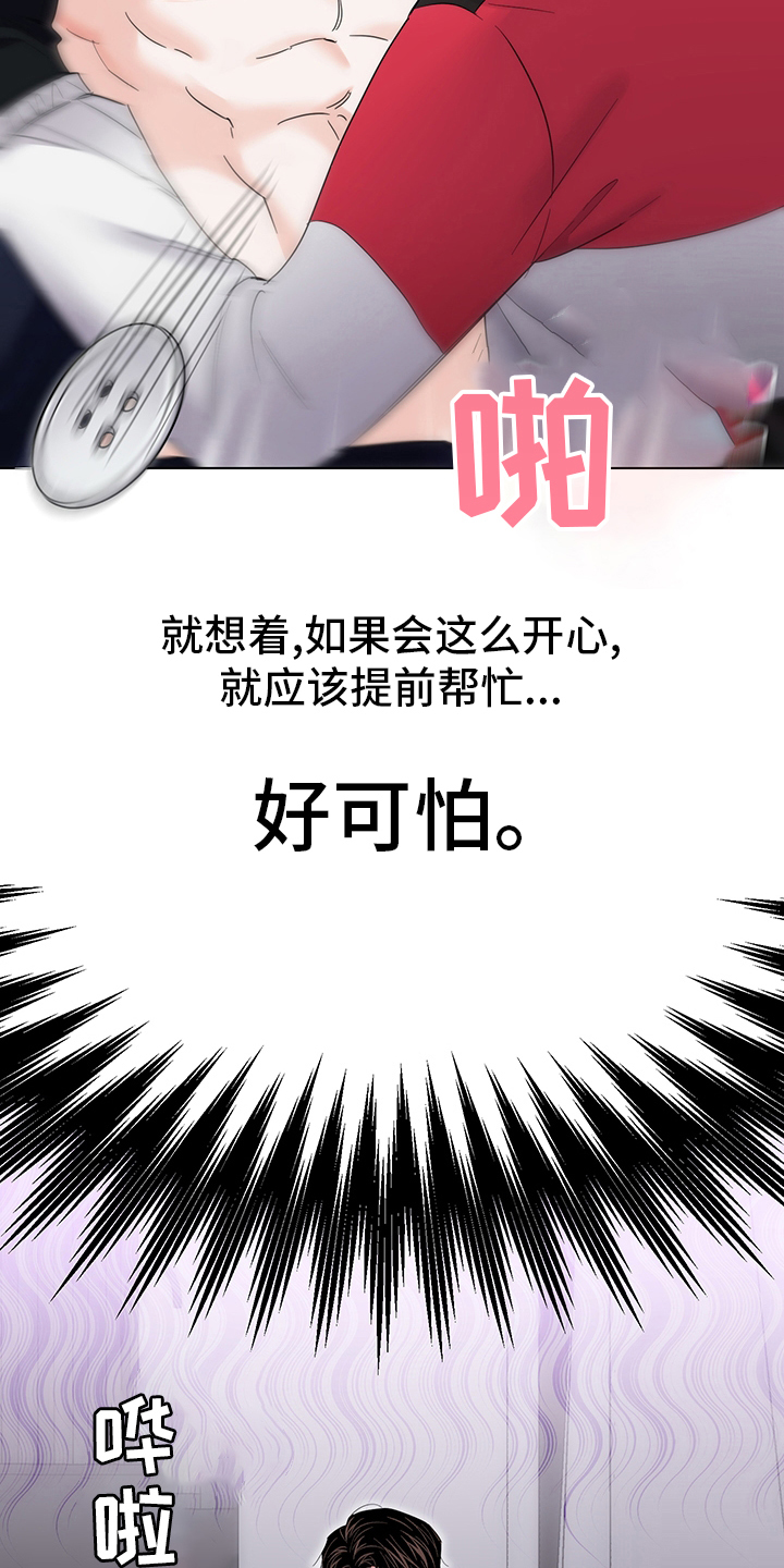 请继续爱我漫画,第78章：【番外】守护4图