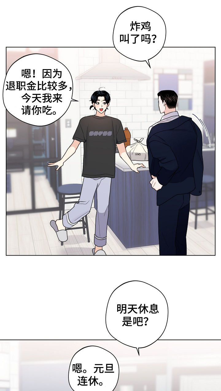 请继续爱我漫画,第61章：【第二季】放假3图