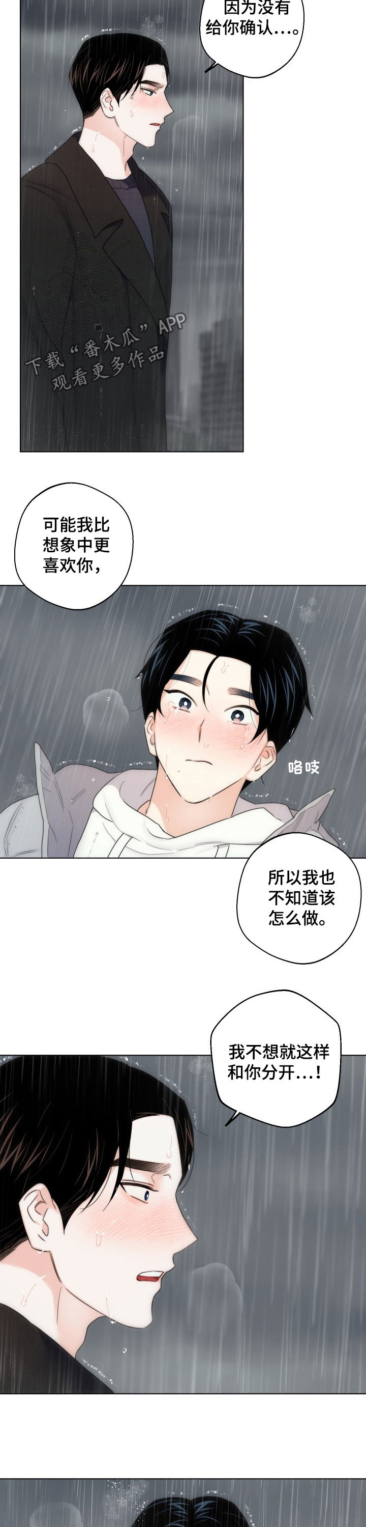 请继续爱我漫画,第51章：我爱你2图