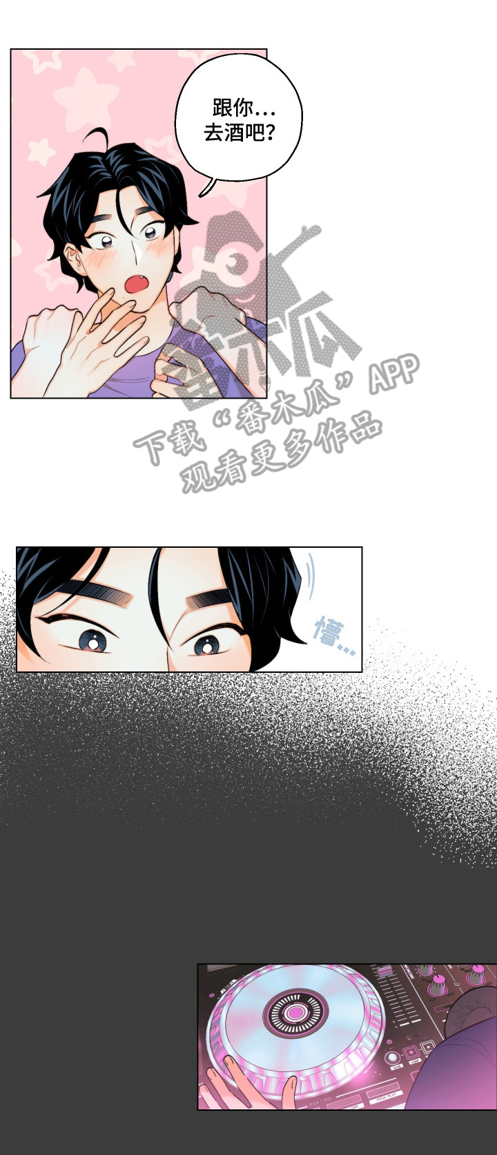 请继续爱我漫画,第12章：设计2图