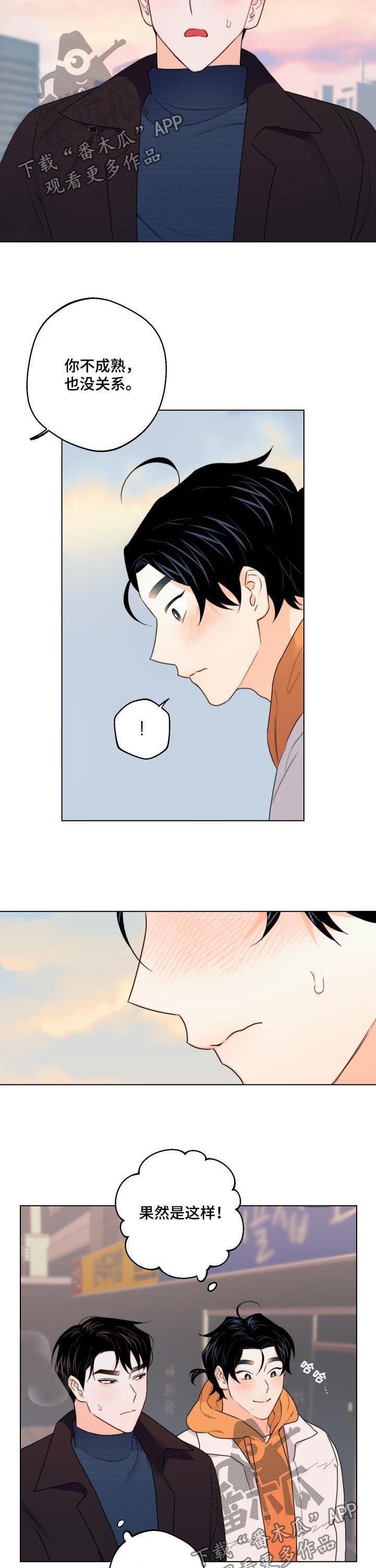 请继续爱我漫画,第41章：请你吻我4图