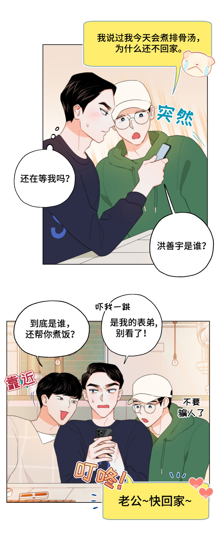 请继续爱我漫画,第7章：短信1图
