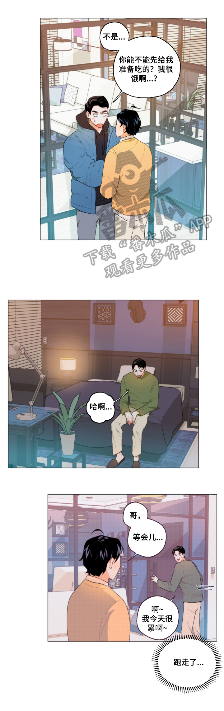 请继续爱我漫画,第6章：一起睡4图