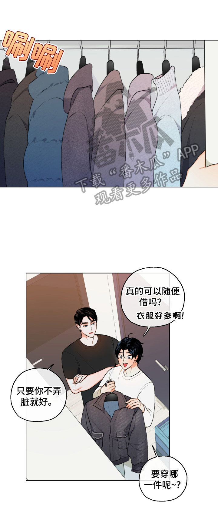 请继续爱我漫画,第13章：迷茫1图