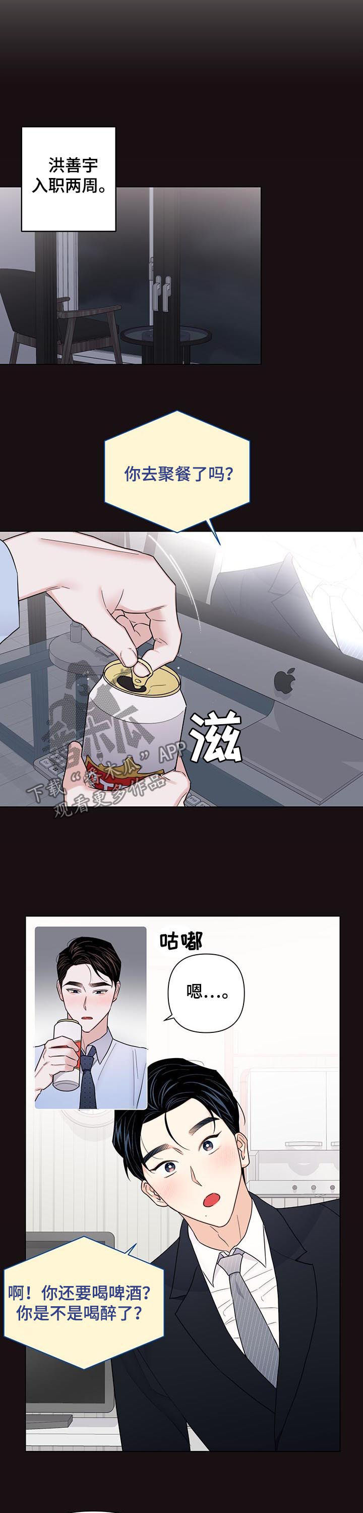 请继续爱我漫画,第71章：【第二季】闭眼3图