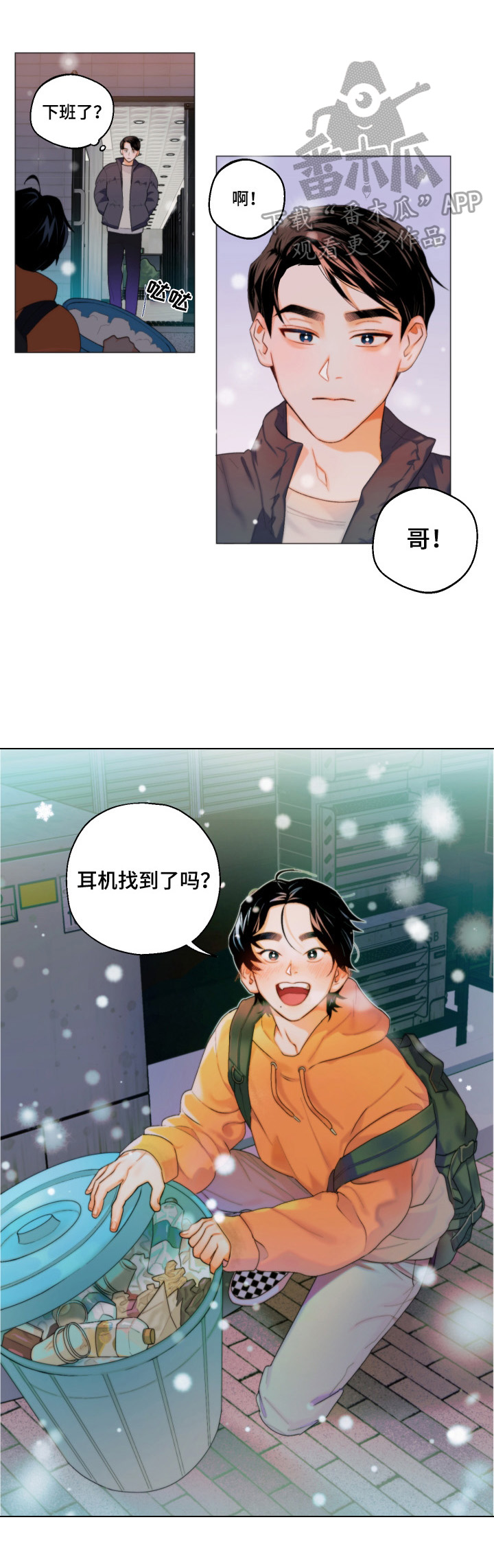 请继续爱我漫画,第2章：带回家1图