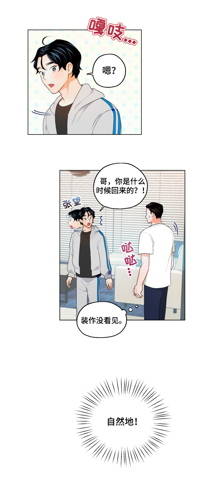 请继续爱我漫画,第10章：转移注意2图