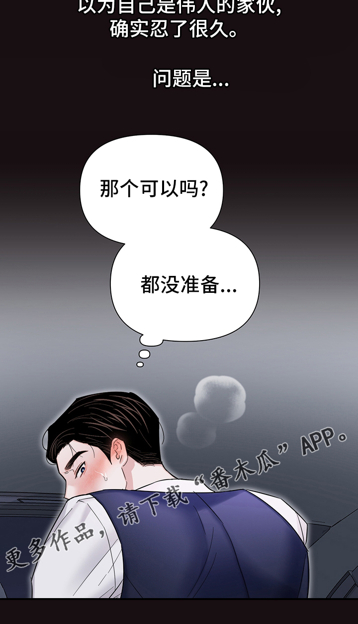 请继续保持漫画,第77章：【番外】愿望2图