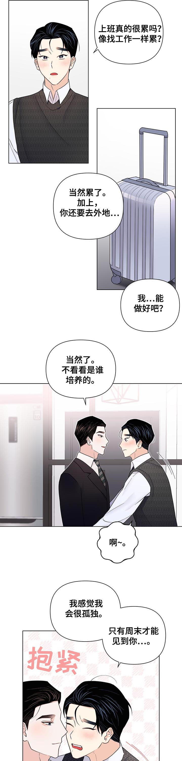请继续爱我漫画,第68章：【第二季】搬走4图