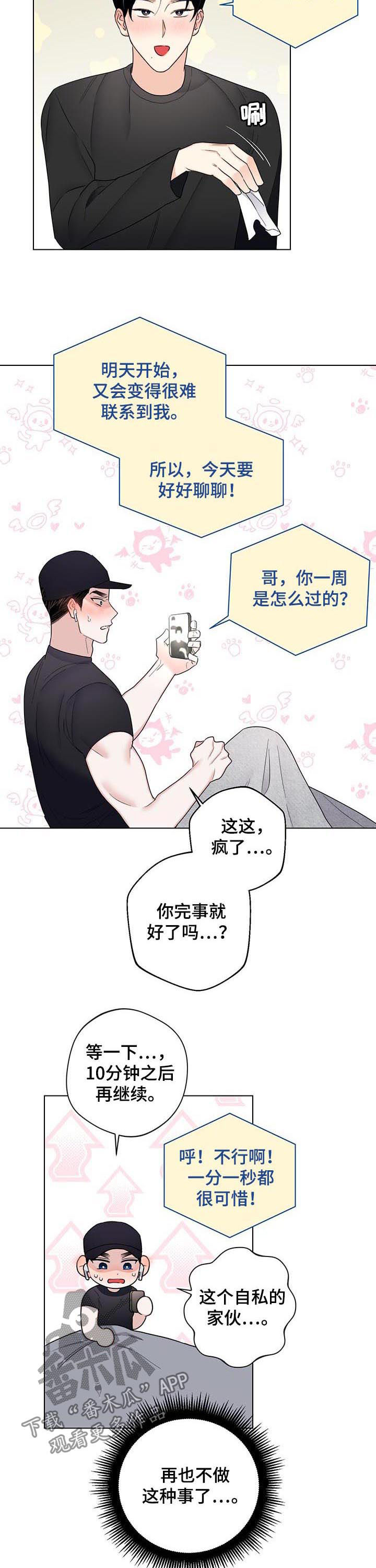 请继续爱我漫画,第71章：【第二季】闭眼5图