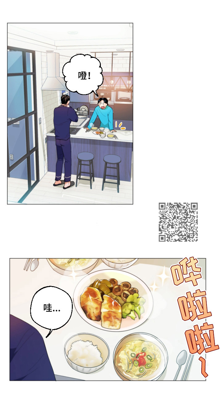请继续爱我漫画,第3章：欢迎回家2图