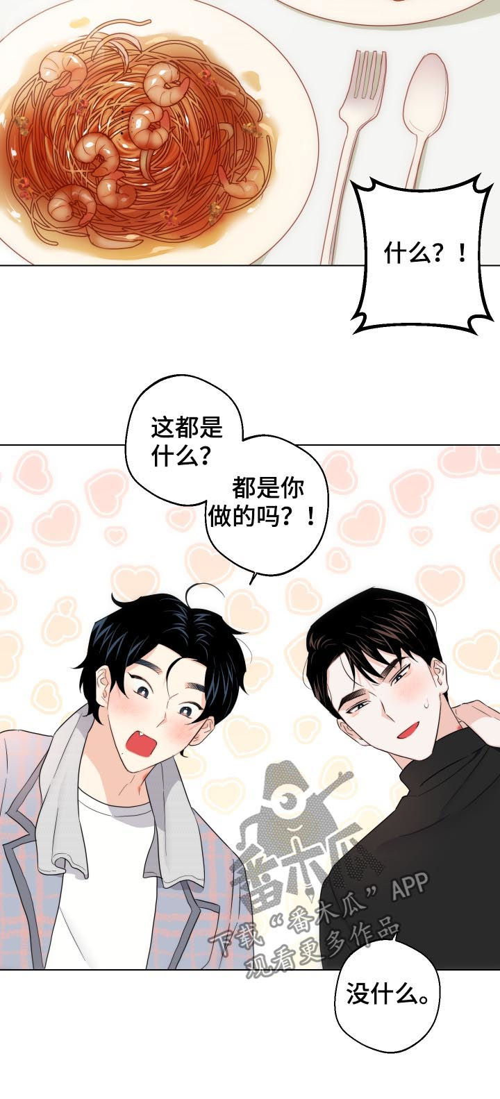 请继续爱我漫画,第58章：我来养活你（第一季完结）4图