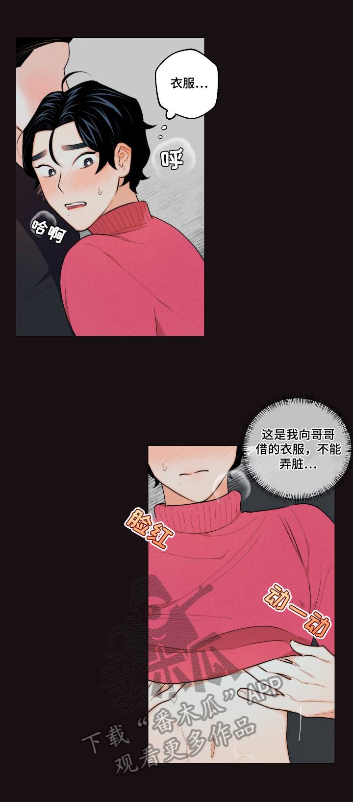请继续爱我漫画,第18章：难以置信2图