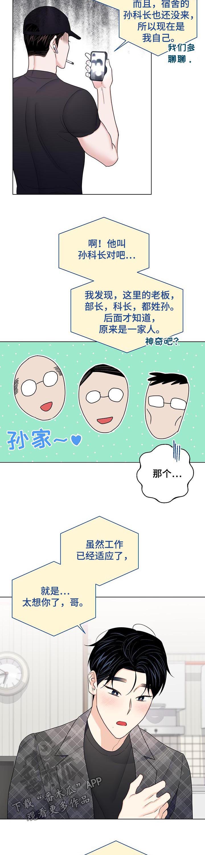 请继续爱我漫画,第70章：【第二季】摘帽子1图
