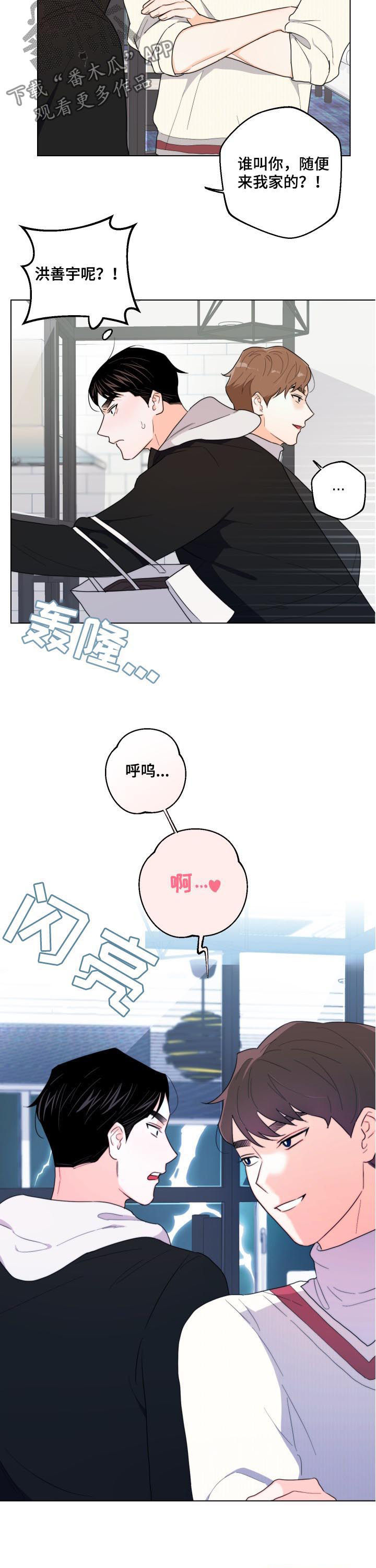 请继续爱我漫画,第37章：威胁3图