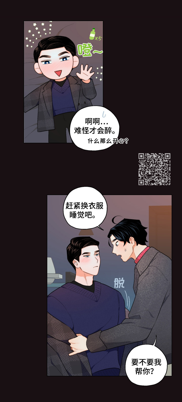 请继续爱我漫画,第16章：帮你做1图