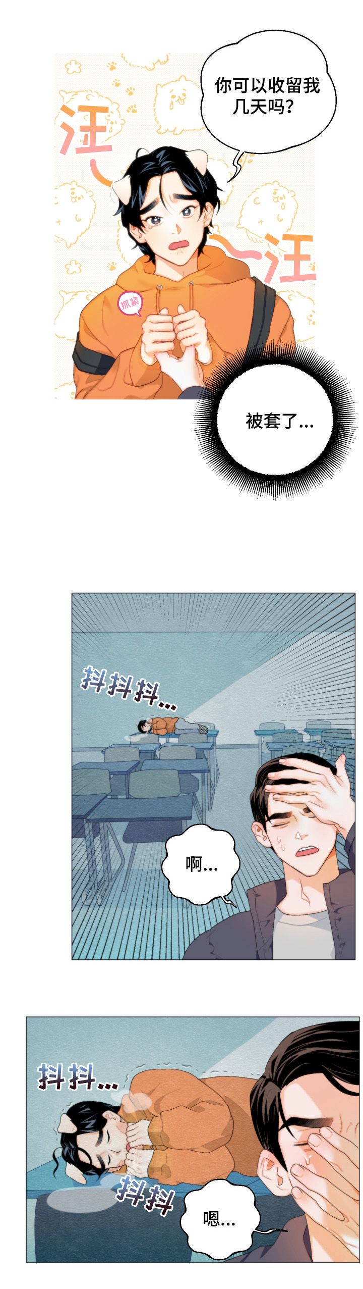 请继续爱我韩剧免费观看漫画,第2章：带回家5图