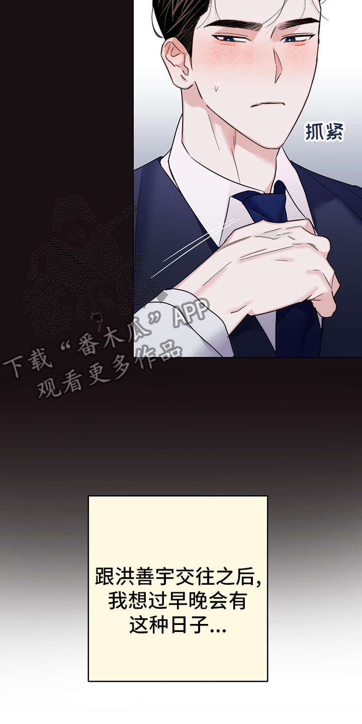 请继续爱我漫画,第78章：【番外】守护3图