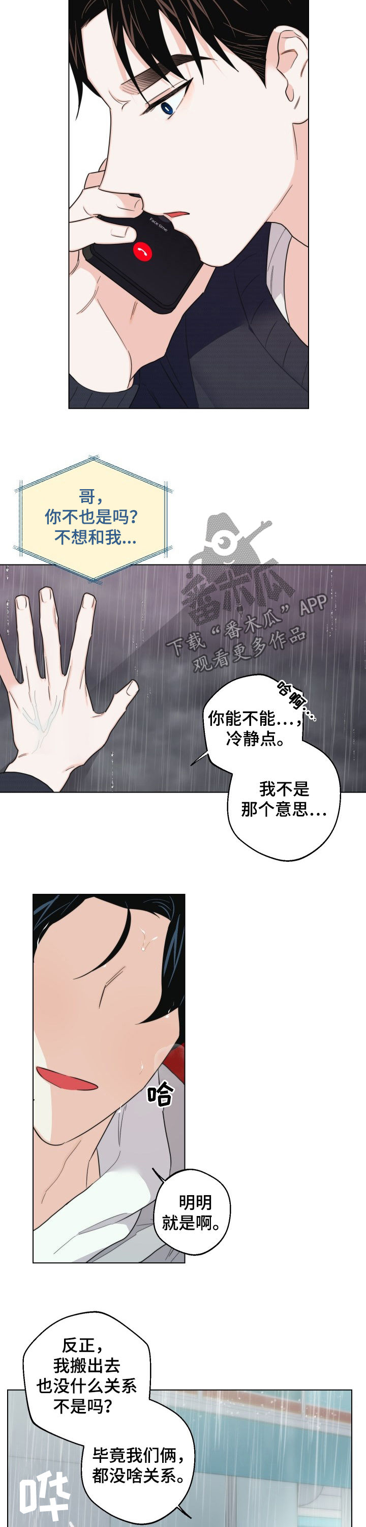 请继续爱我漫画,第49章：说再见3图