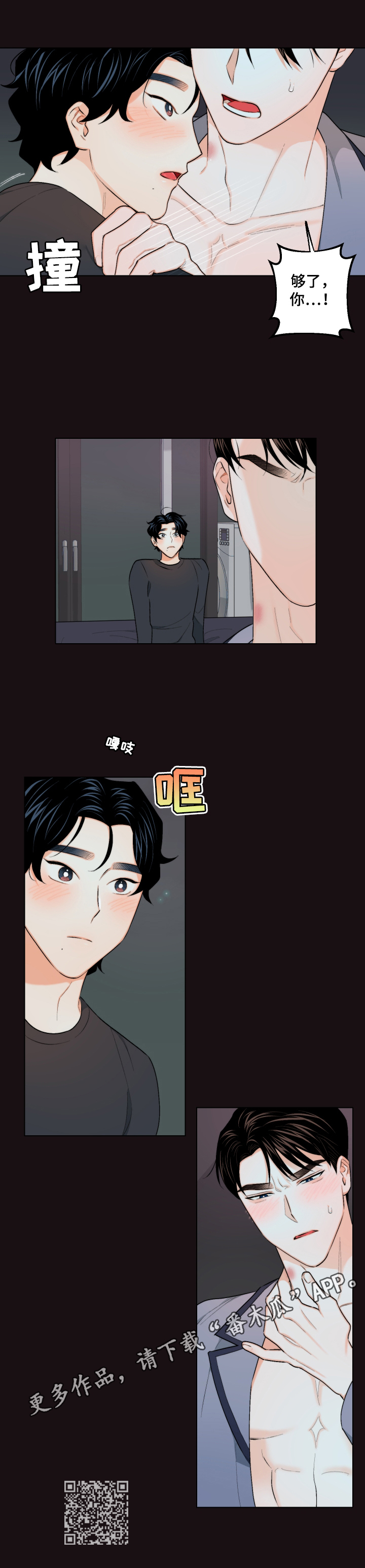 请继续爱我漫画,第24章：紊乱的思绪3图