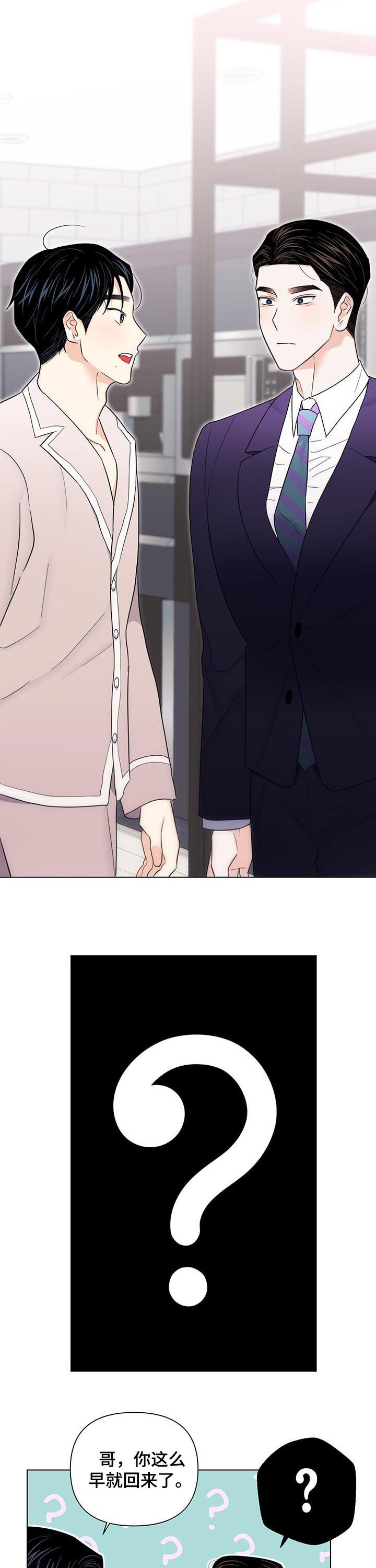 请继续爱我到时光尽头番外漫画,第75章：【第二季】老板跑路（完结）1图