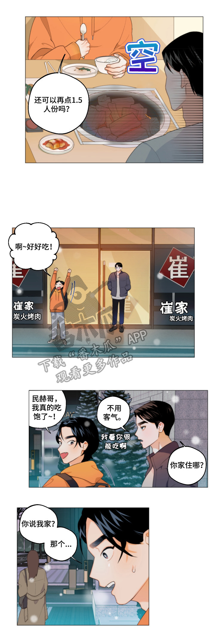 请继续爱我韩剧免费观看漫画,第2章：带回家2图