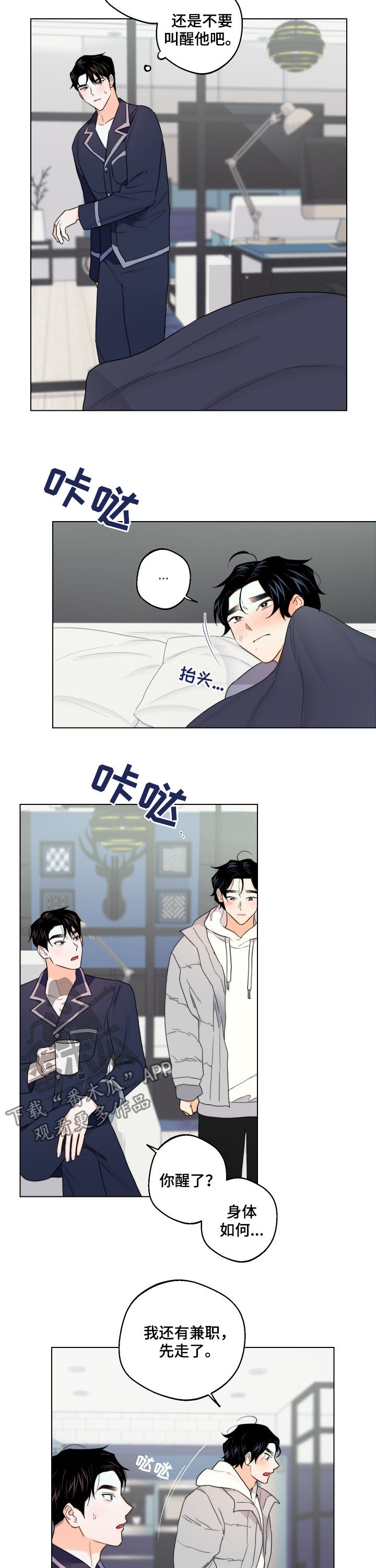 请继续爱我漫画,第46章：被裁3图