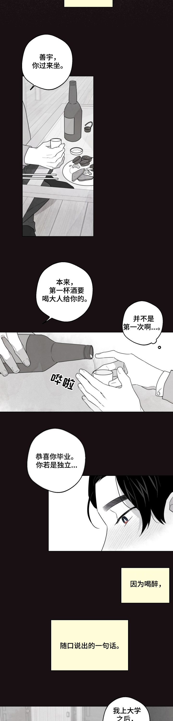 请继续爱我漫画,第46章：被裁2图