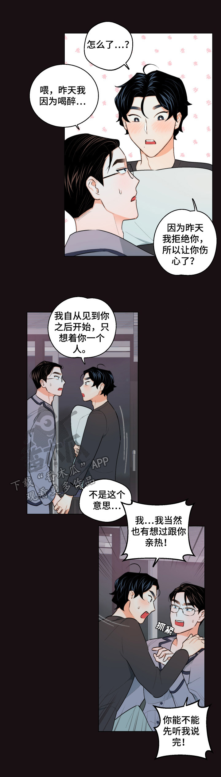请继续爱我漫画,第20章：我可以帮你吗3图
