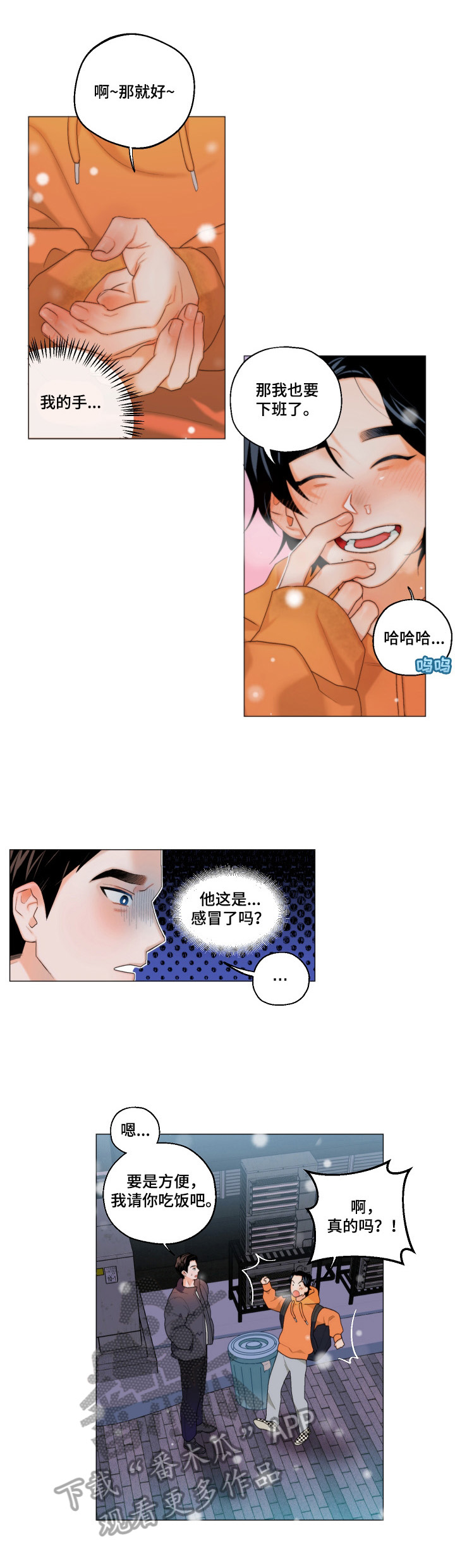 请继续爱我漫画,第2章：带回家3图