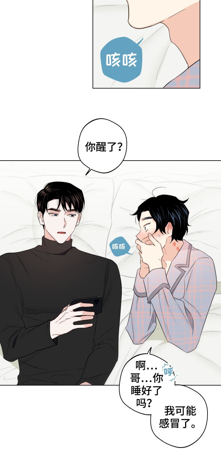 请继续向前漫画,第57章：感冒2图