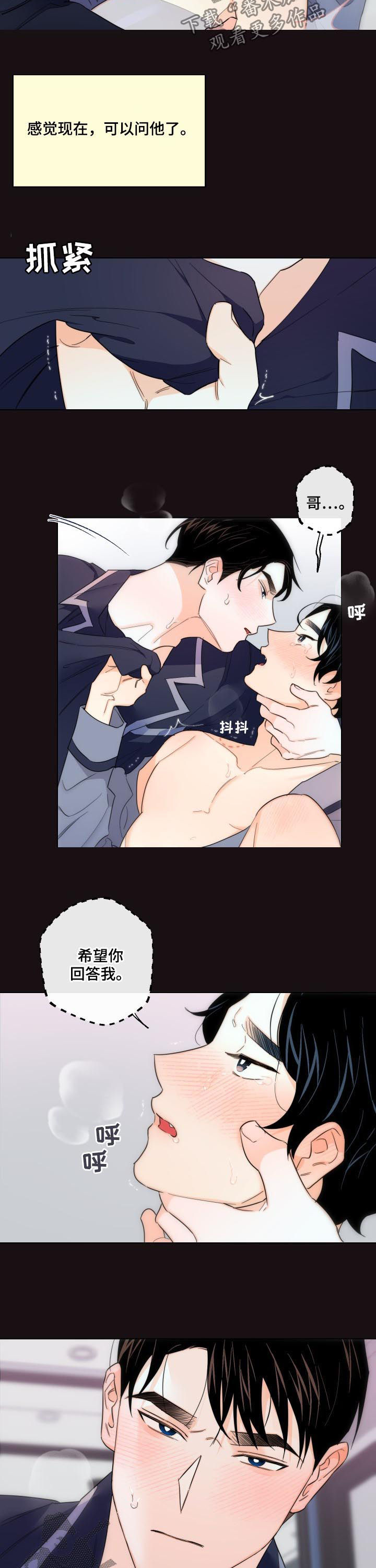 请继续爱我漫画,第44章：我要回家！4图