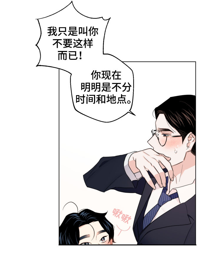 请继续爱我漫画,第60章：【第二季】最后一次5图
