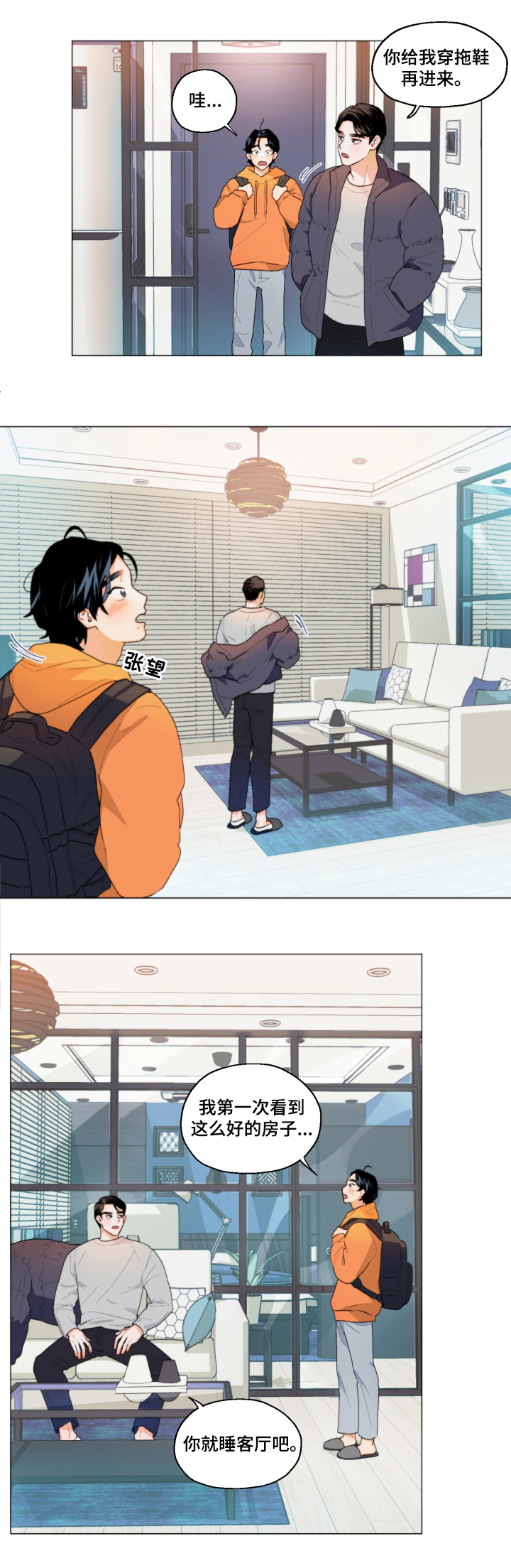 请继续爱我漫画,第3章：欢迎回家2图