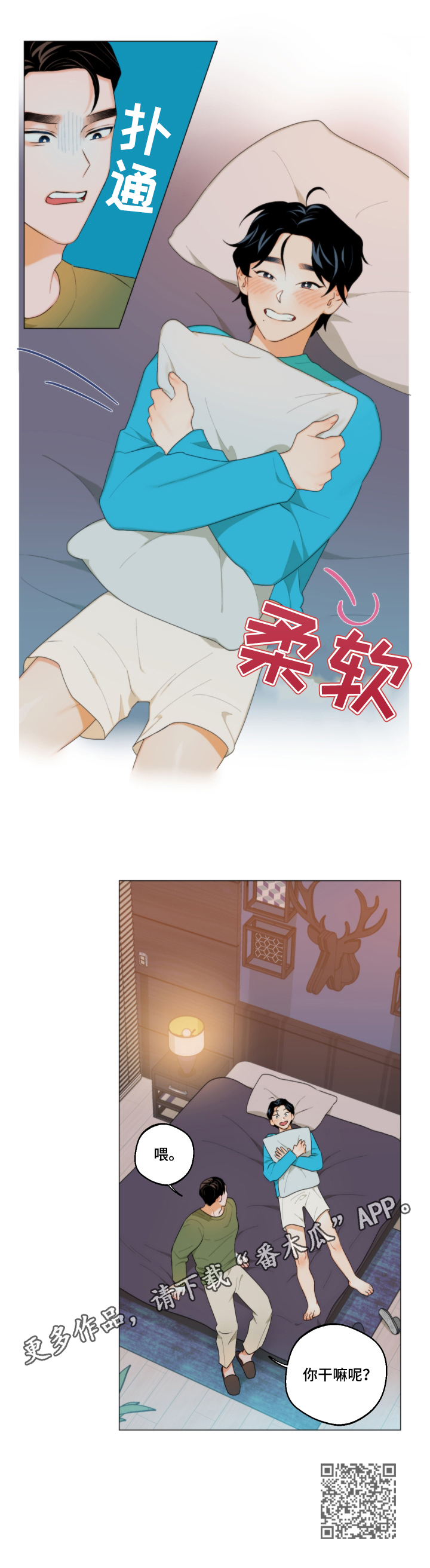 请继续爱我漫画,第6章：一起睡1图