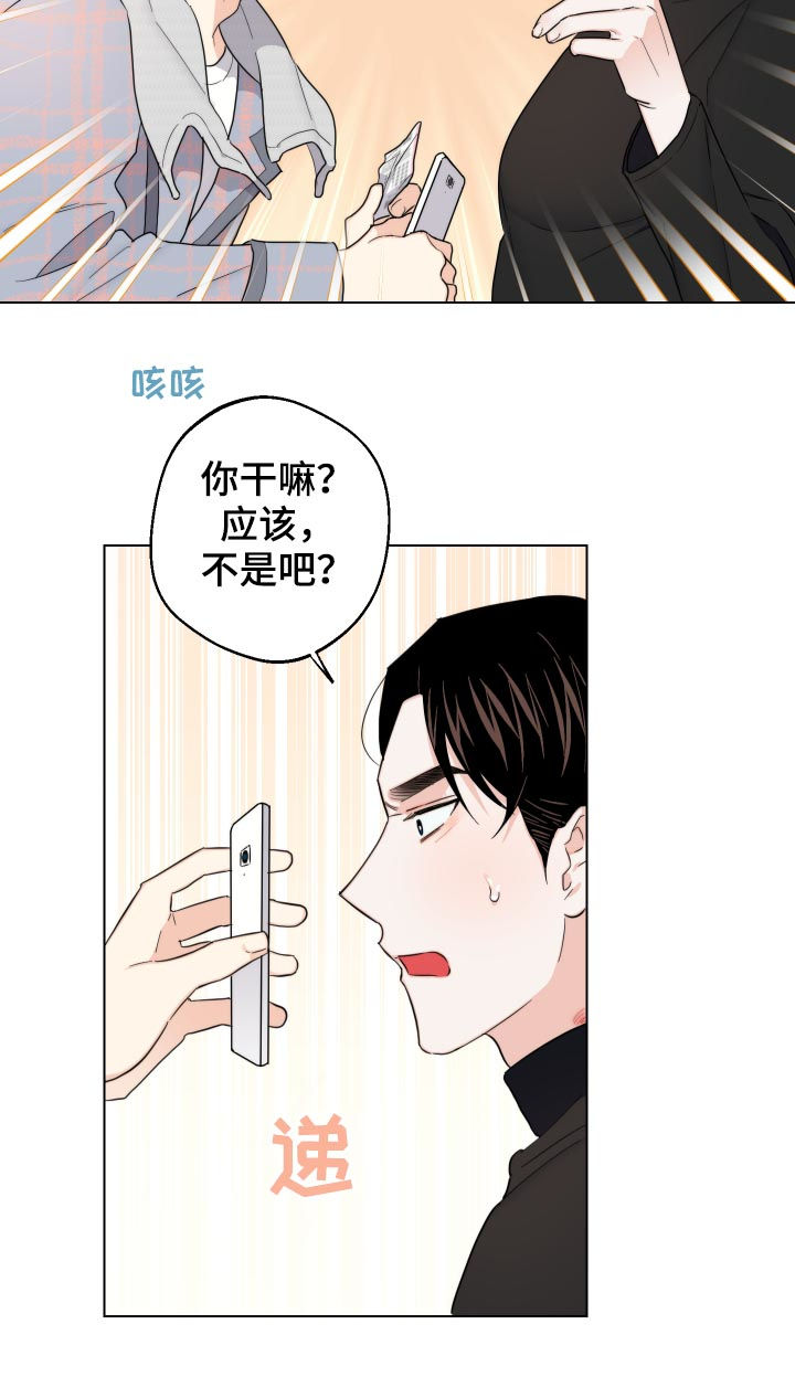 请继续爱我漫画,第58章：我来养活你（第一季完结）4图