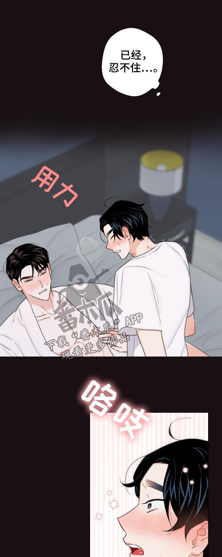 请继续爱我漫画免费观看漫画,第55章：你给我冷静点1图