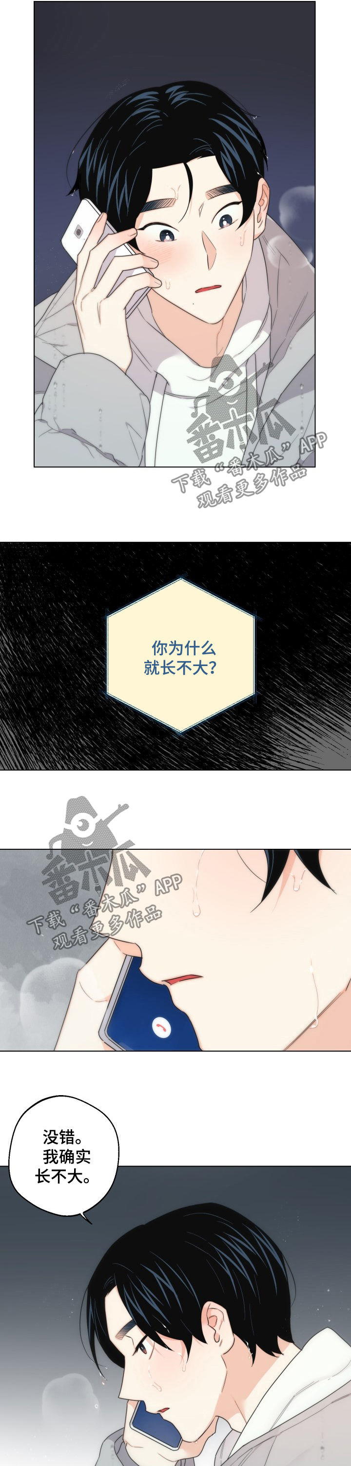 请继续爱我漫画,第49章：说再见5图