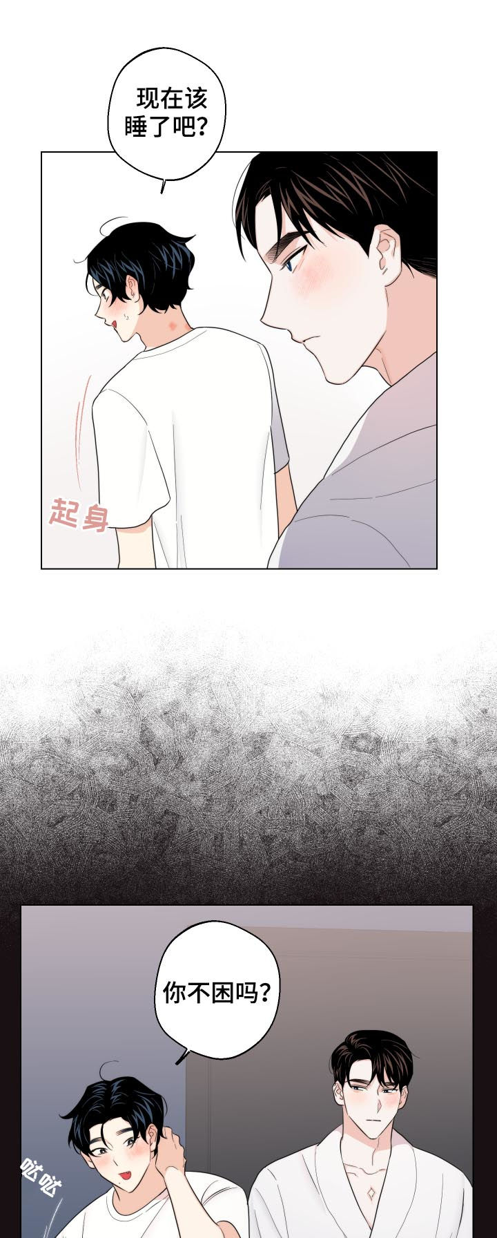 请继续爱我漫画,第53章：我要忍住3图