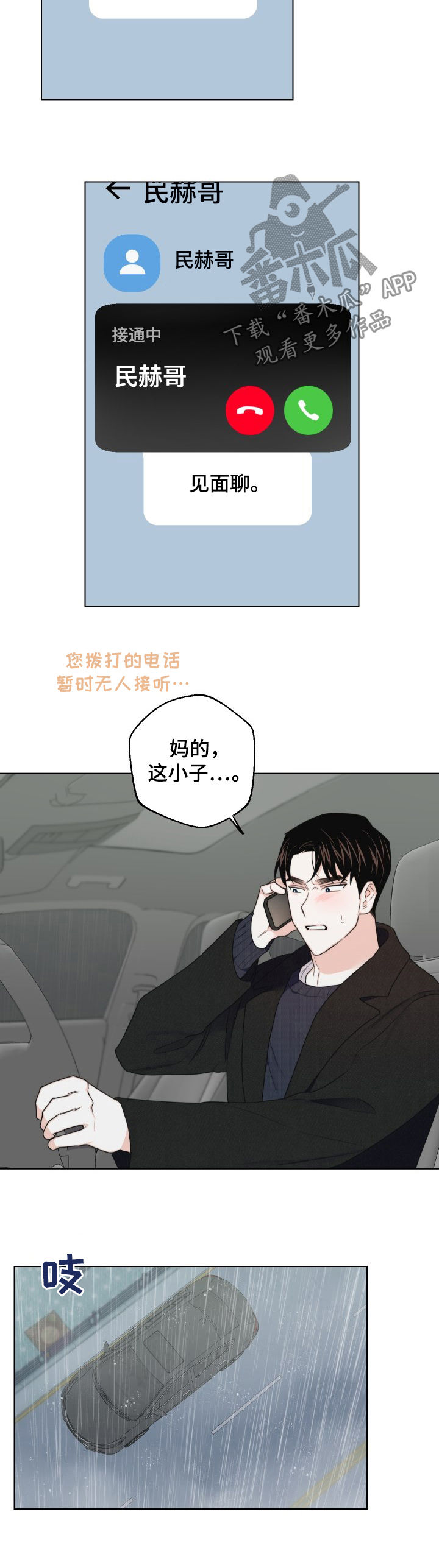 请继续为我心动吧韩文漫画,第49章：说再见1图