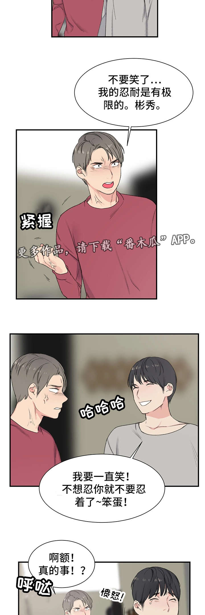 寄宿房车漫画,第7章：得寸进尺5图