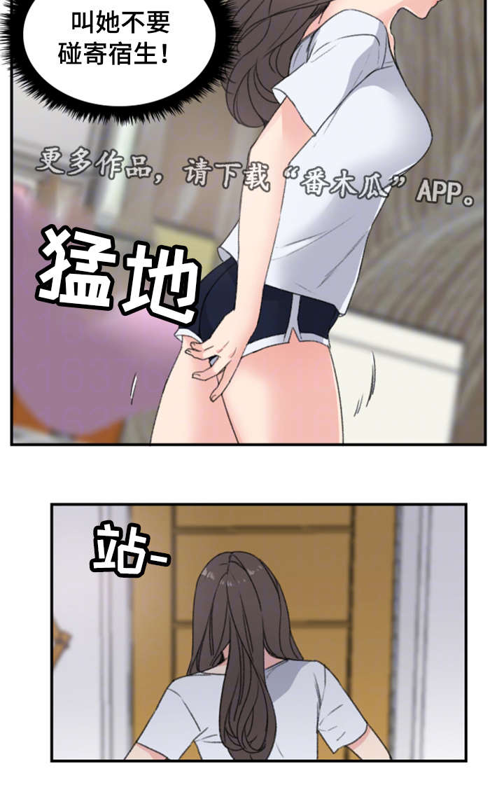 寄宿房漫画,第11章：警告5图