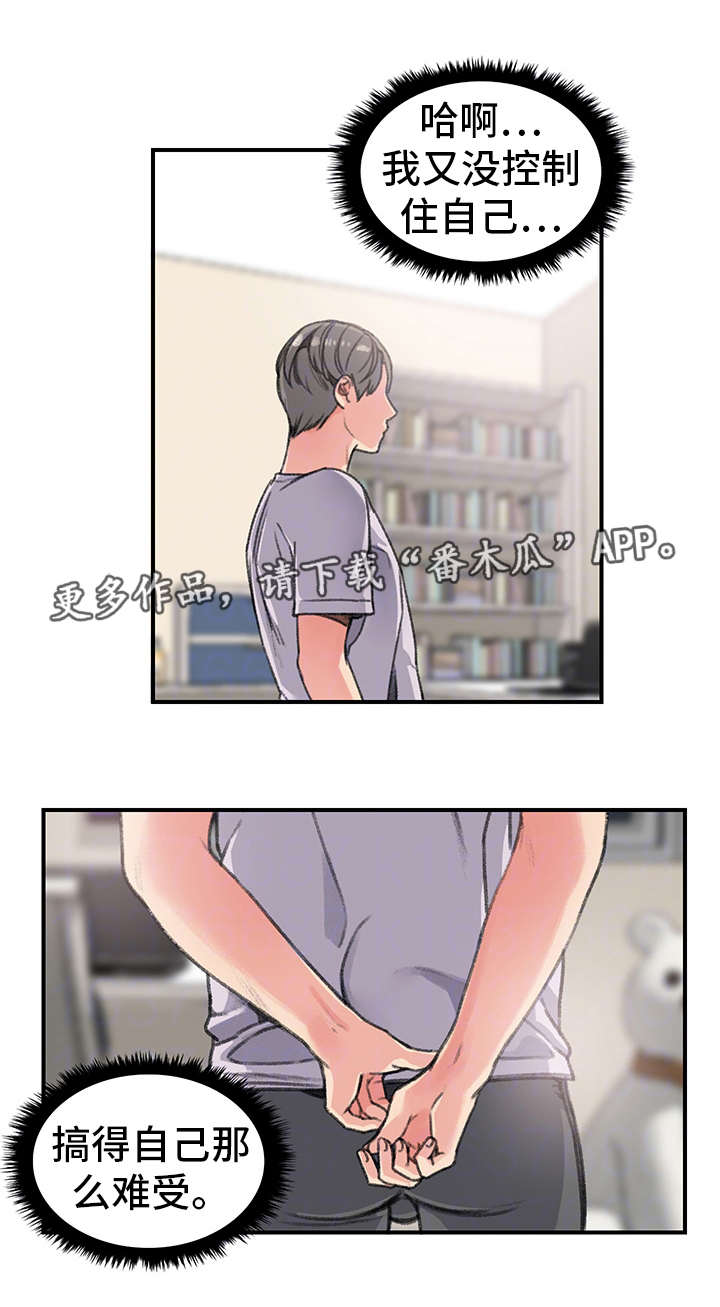 寄宿房工人的生活漫画,第29章：懦弱1图