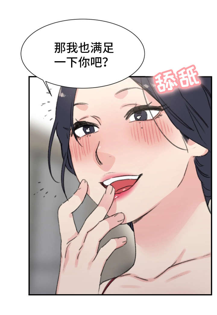 寄宿房间装修漫画,第10章：偷袭3图