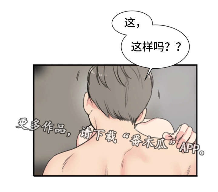 寄宿房工人的生活漫画,第13章：本能1图