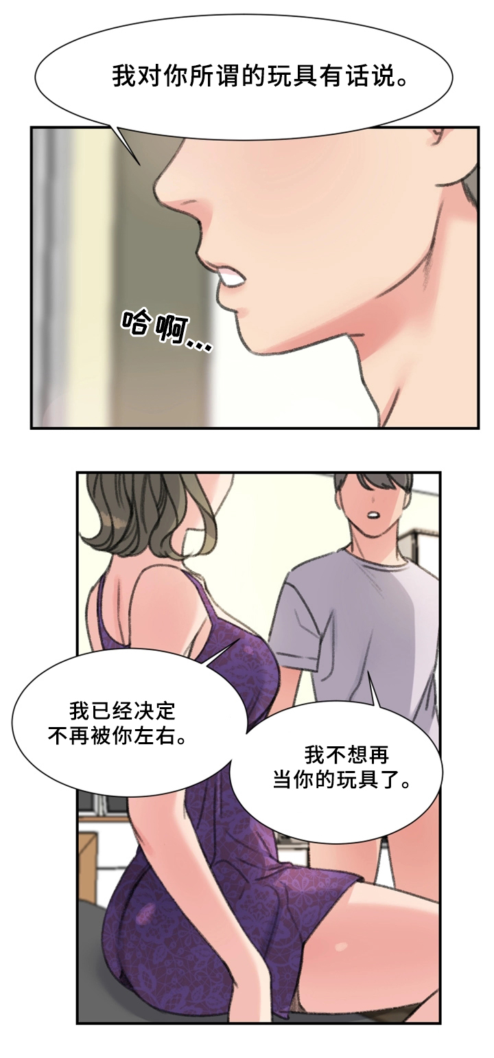 寄宿房工人的生活漫画,第35章：秘密与玩具5图