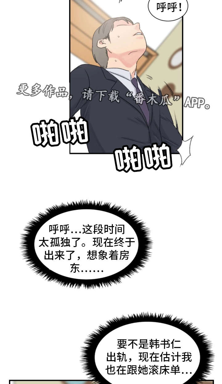 寄宿屋图片漫画,第4章：傻子2图
