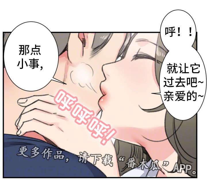 寄宿房漫画,第17章：前女友2图