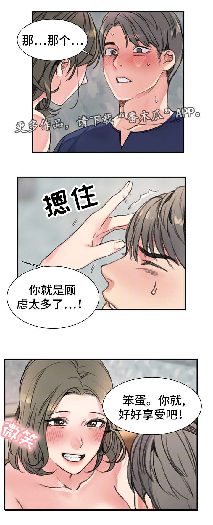 寄宿房工人的生活漫画,第22章：厚颜无耻3图